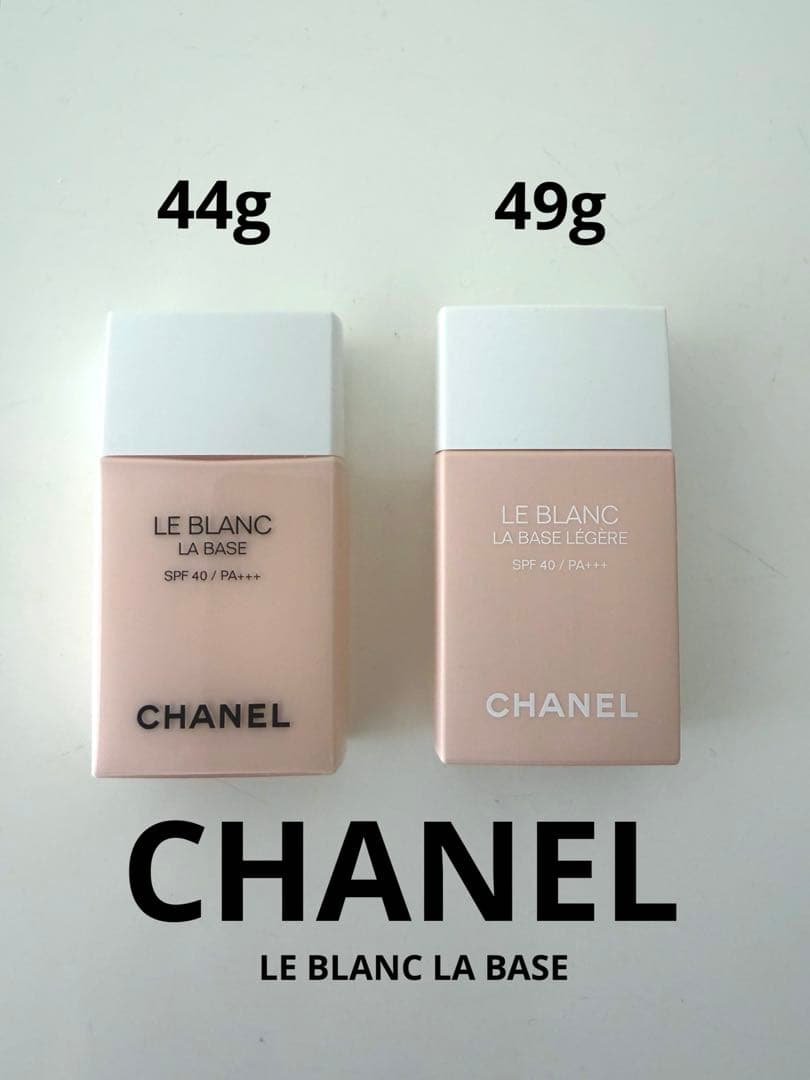 【CHANEL LE BLANC LA BASE 】30ml ×2個セット