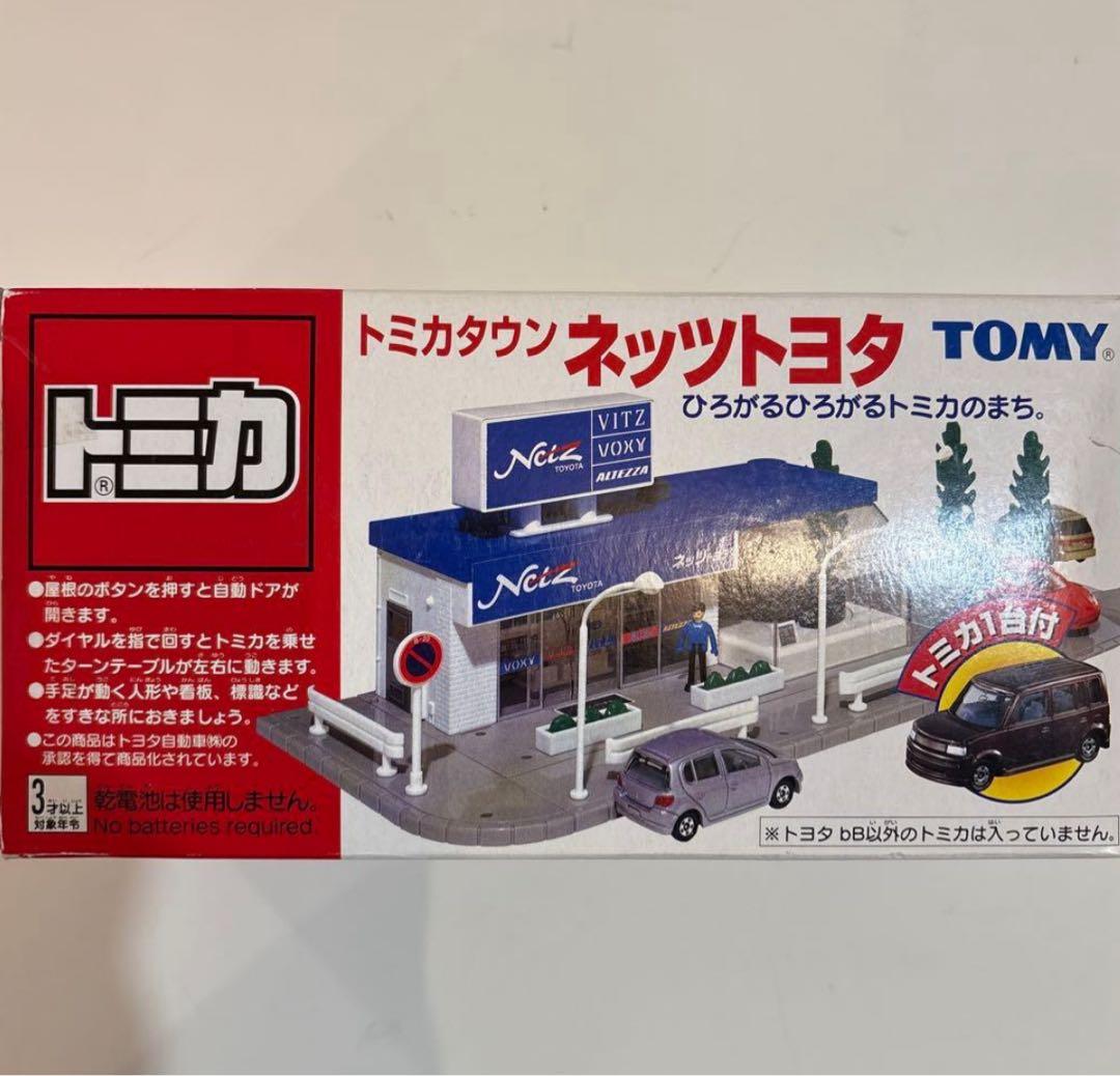 トミカタウン　ネッツトヨタ　廃盤 最安値
