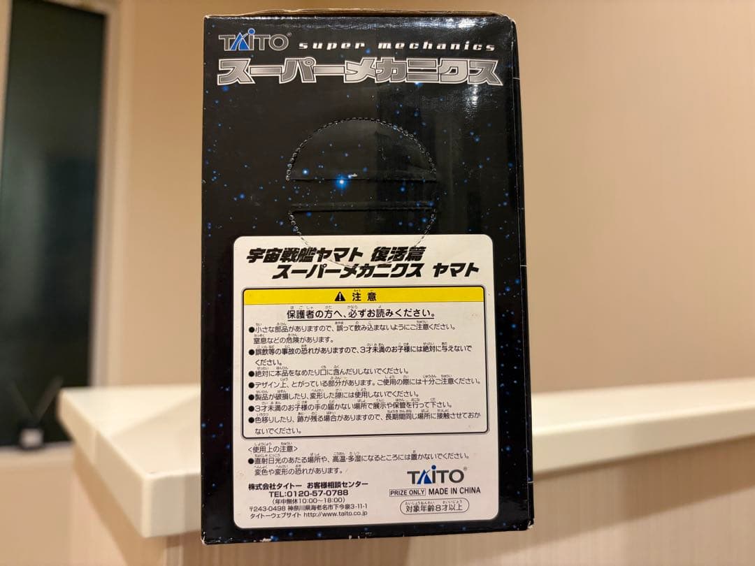 1/590スケールの宇宙戦艦ヤマト、スーパーメカニクスモデル 全長45cm