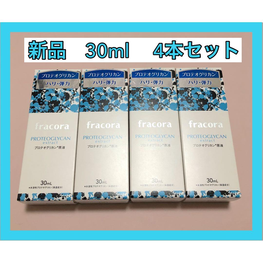 新品fracora フラコラ プロテオグリカンextract　原液　30ｍ×4本