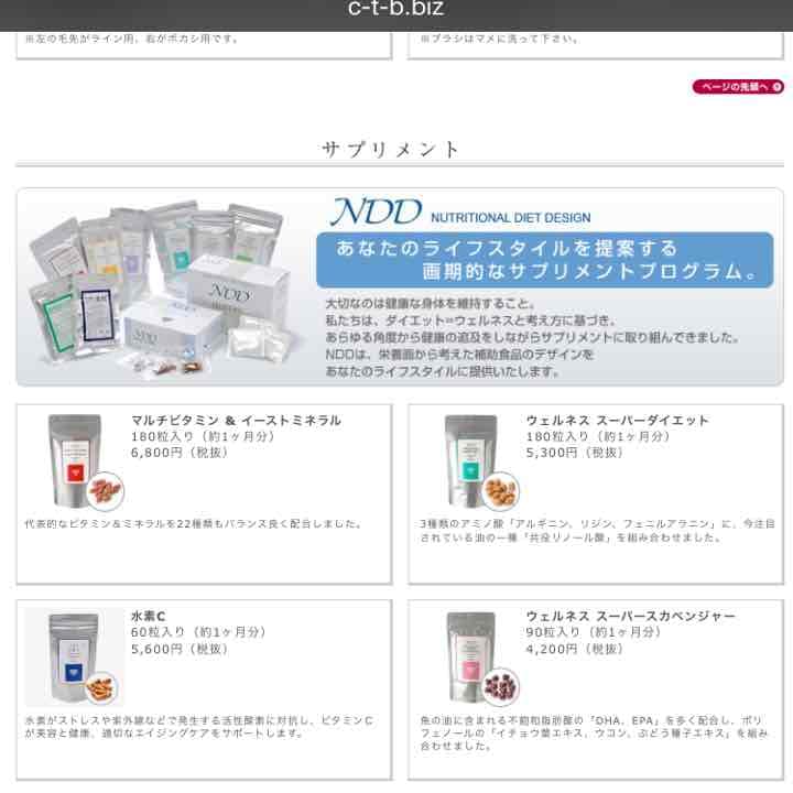NDD 体内改善ダイエット３ヶ月分
