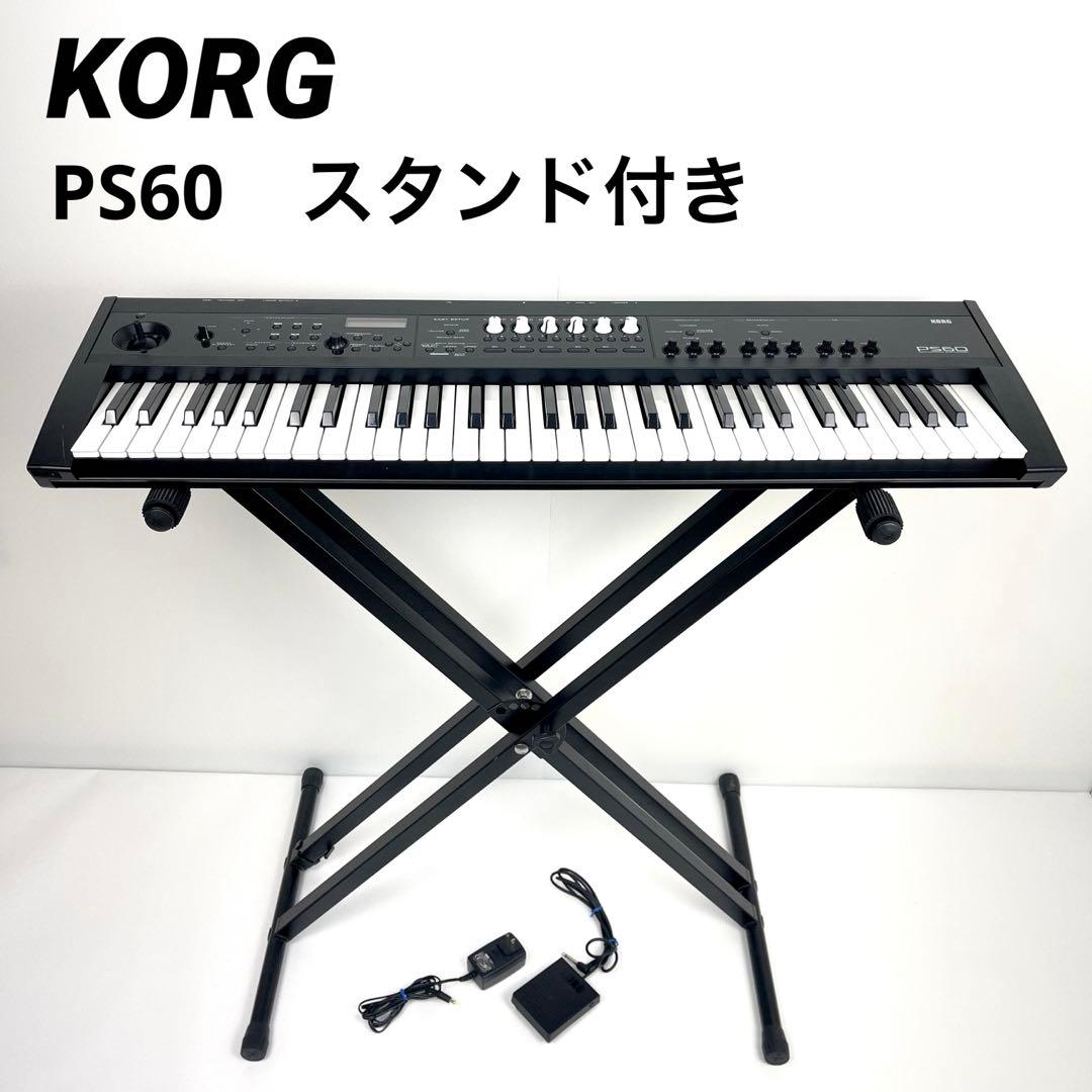KORG PS60　シンセサイザー　61鍵　スタンド付き