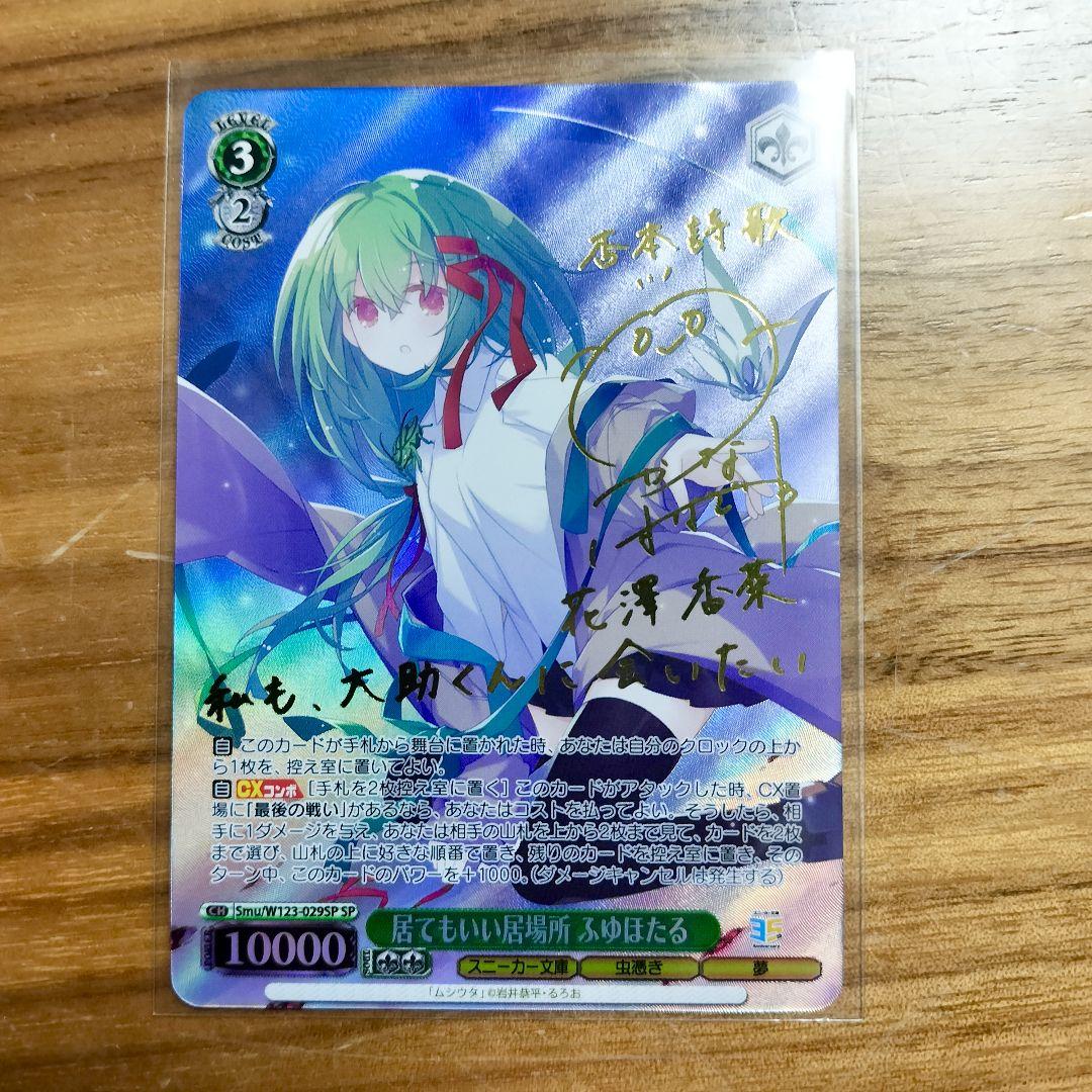 居てもいい居場所 ふゆほたる SP ホビーステーションシングル通販店 / 居てもいい居場所 ふゆほたる(SP)