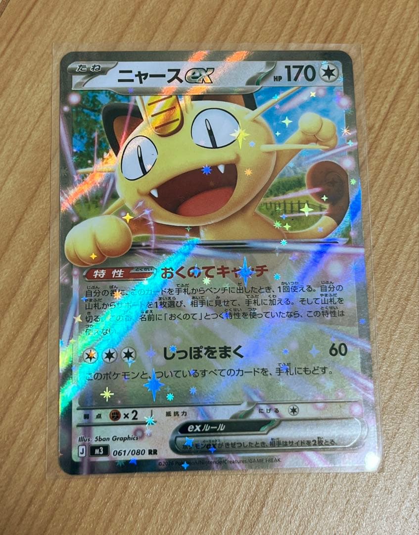 ニャースex - メルカリ