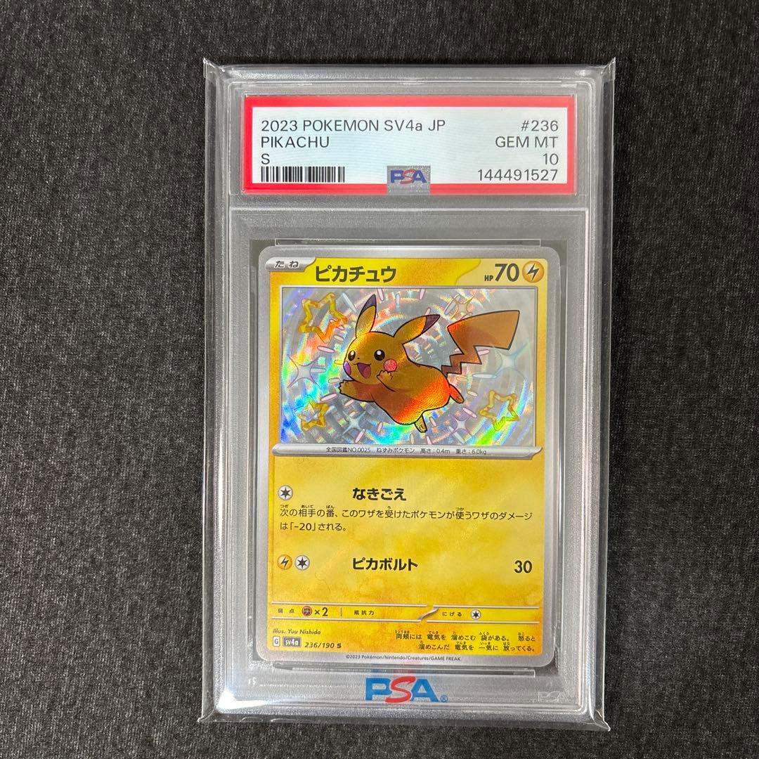 PSA10】ピカチュウ S 236/190 色違 - メルカリ