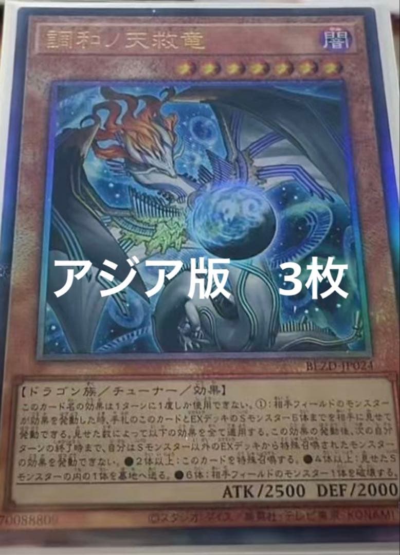 【匿名配送】調和ノ天救竜 フィドラウリス＝ハルモニア レリーフ 3枚 【遊戯王】 遊戯王 調和ノ天救竜 フィドラウリス=ハルモニア レリーフ3枚セット