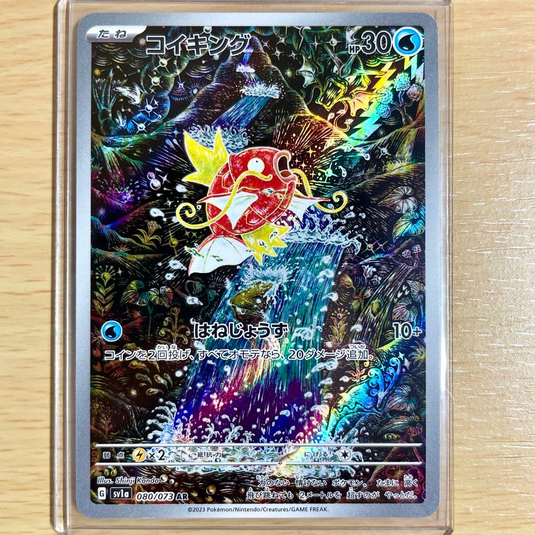 コイキング【AR】 トリプレットビート sv1α 080/073 ポケカ - メルカリ