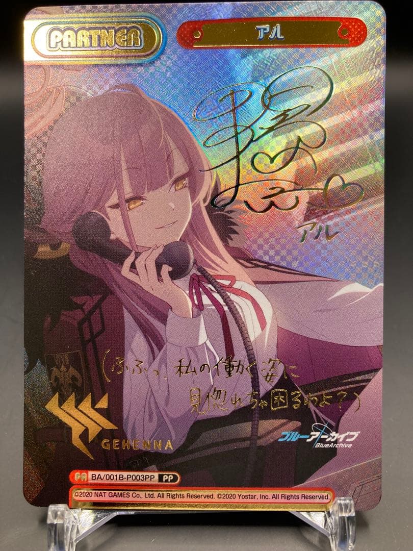 Reバース ブルーアーカイブ アル PP ブルアカ