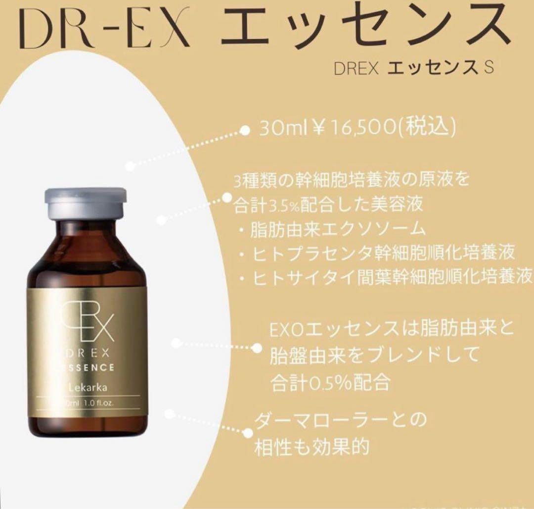 lekarka レカルカDREX エッセンス S