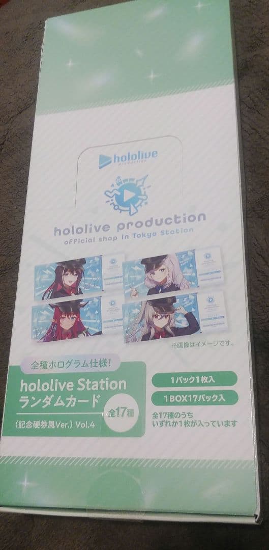 ホロライブ 東京駅 ランダムカード 記念硬券風 Ver.4 未開封BOX - メルカリ
