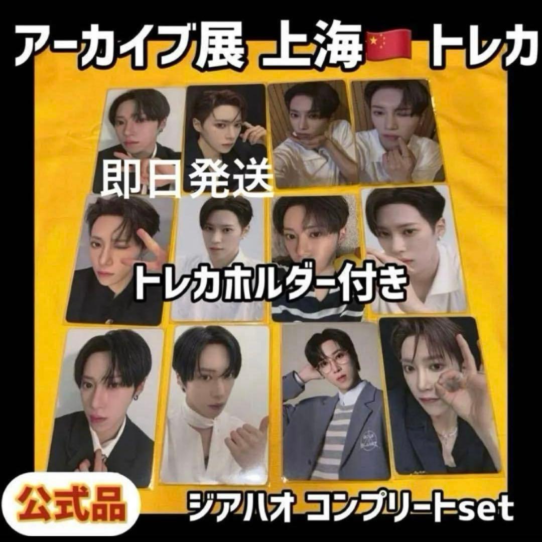 最安値 ボイプラ2 上海 アーカイブ展 week1 トレカ ジアハオ アルノ 9