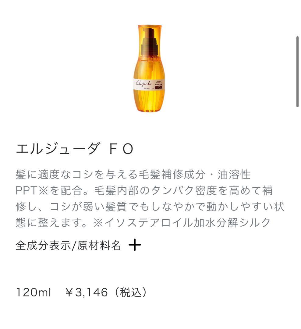 ミルボン　エルジューダFO