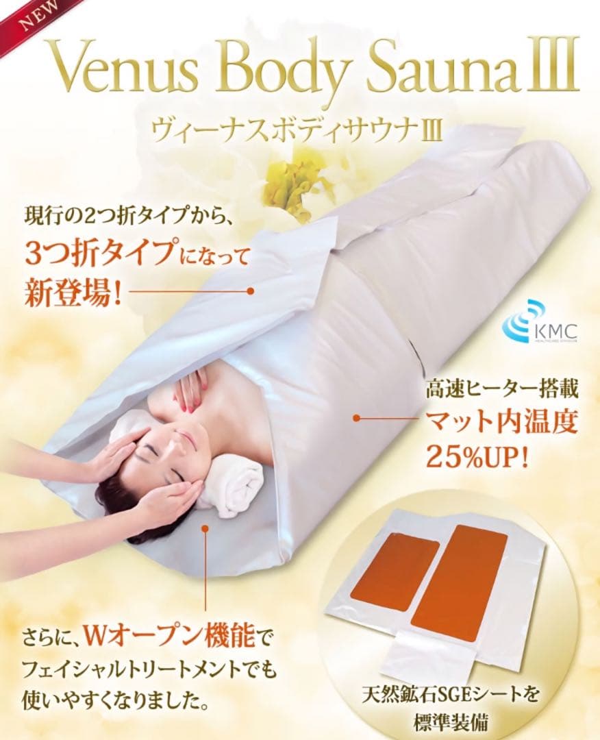 Venus Body Sauna III 3つ折りタイプ