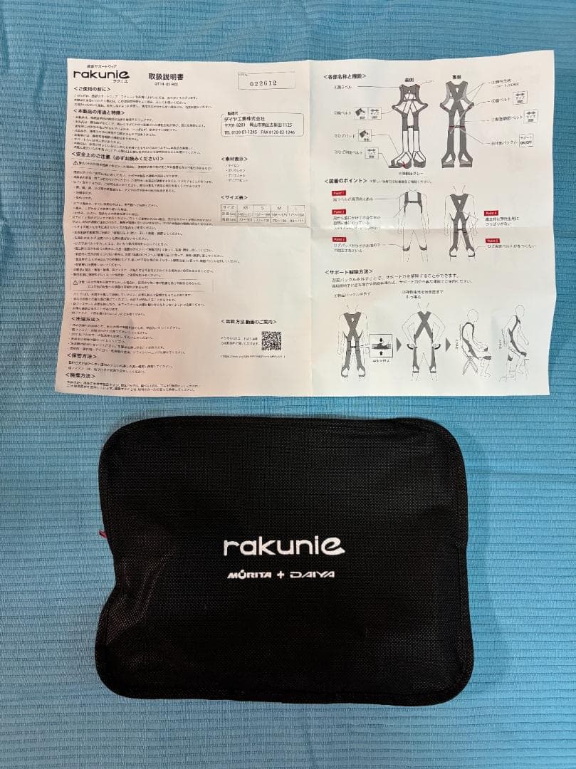 rakunie 腰部サポートウェア 黒/ベージュ