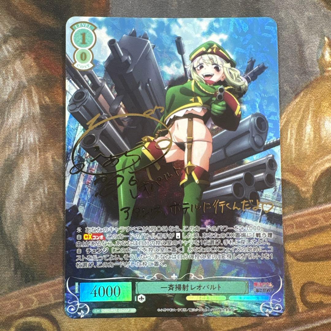 ヴァイスシュヴァルツロゼ 一斉掃射レオパルト ssp サイン