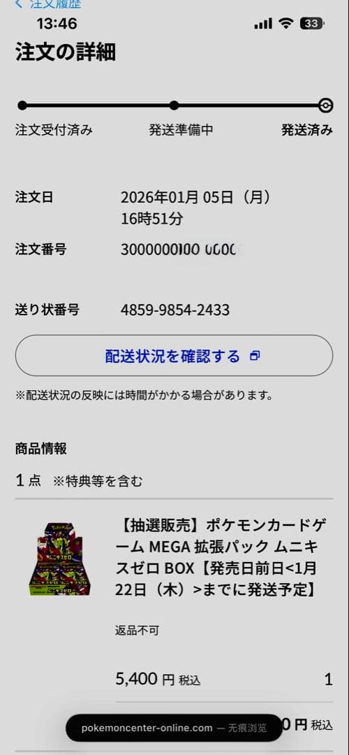 ポケカムニキスゼロボックス 【未開封/シュリンク付き】