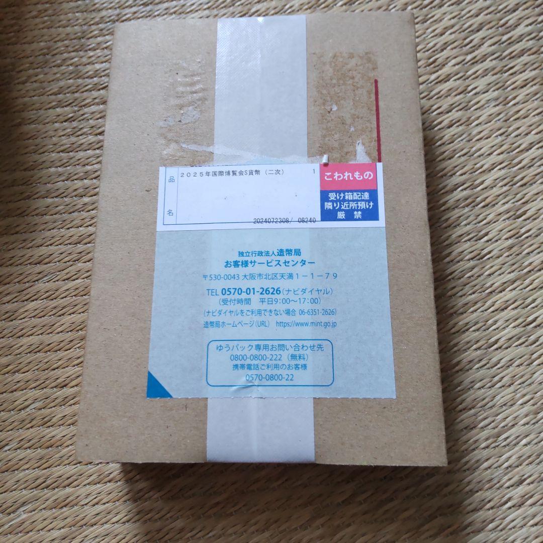 日本国際博覧会記念貨幣千円銀貨幣完全未開封2025二次 2025年日本国際博覧会記念千円銀貨幣（第三次）「大阪・関西万博千