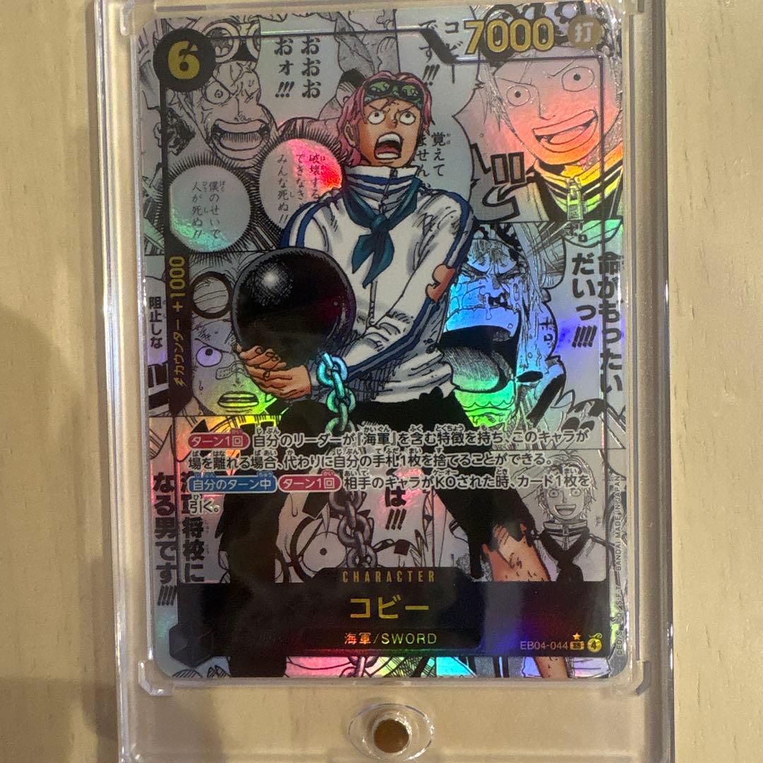 ワンピース カードゲーム コビー コミパラ　EB04-044