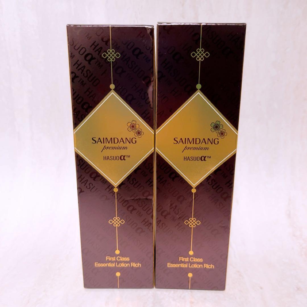 vz☆未使用☆ 2本 サイムダン ファーストクラス 美容液化粧水 リッチ