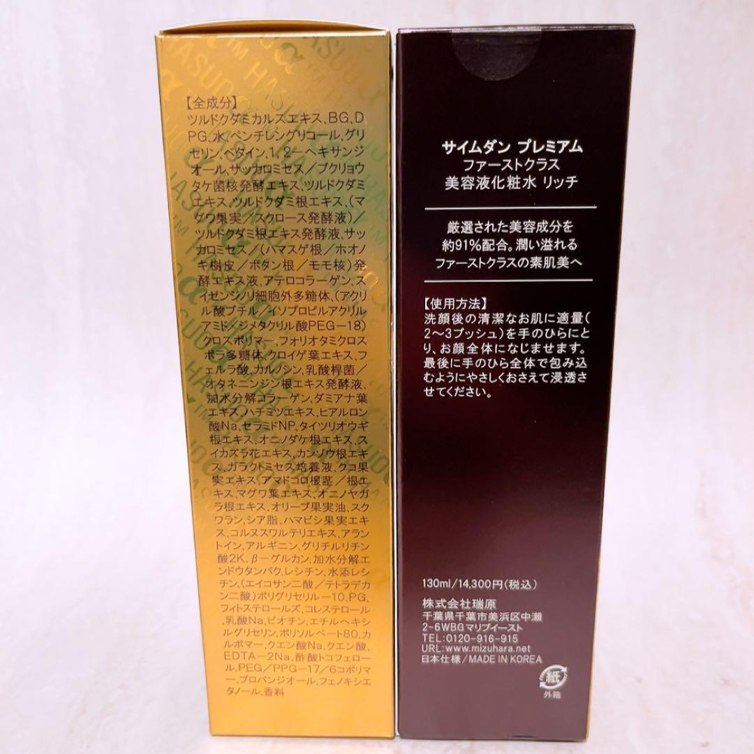 vz☆未使用☆ 2本 サイムダン ファーストクラス 美容液化粧水 リッチ