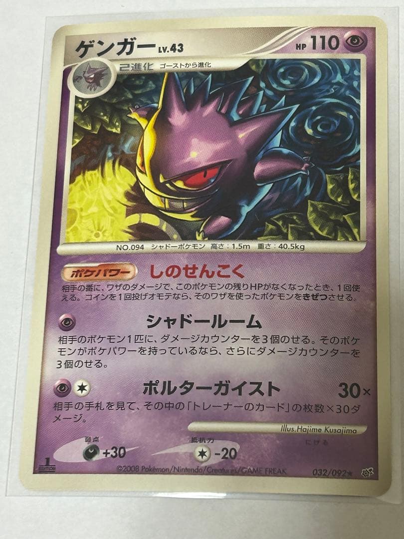 ゲンガー Lv.43 しのせんこく dpt 1ed - メルカリ
