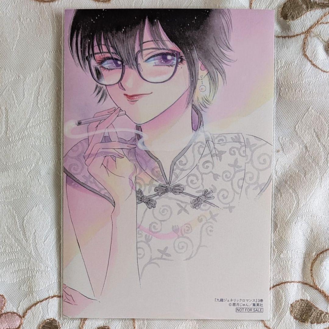 29特典 九龍ジェネリックロマンス 1～11 アニメイト COMIC ZIN - メルカリ