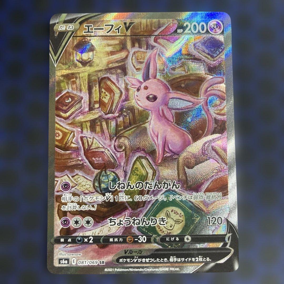 ポケモンカード　エーフィV sr
