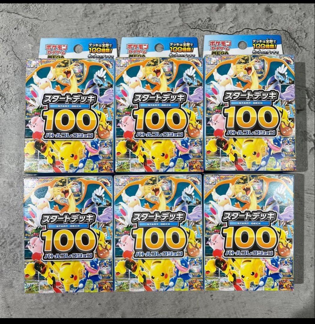 新品　未開封　未サーチ　ポケモンカードゲーム スタートデッキ100 6セット