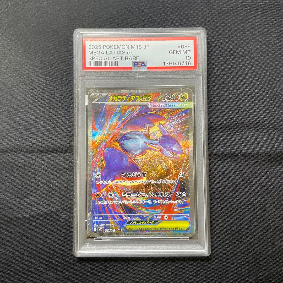 PSA10】メガラティアスex sar 088/063 - メルカリ
