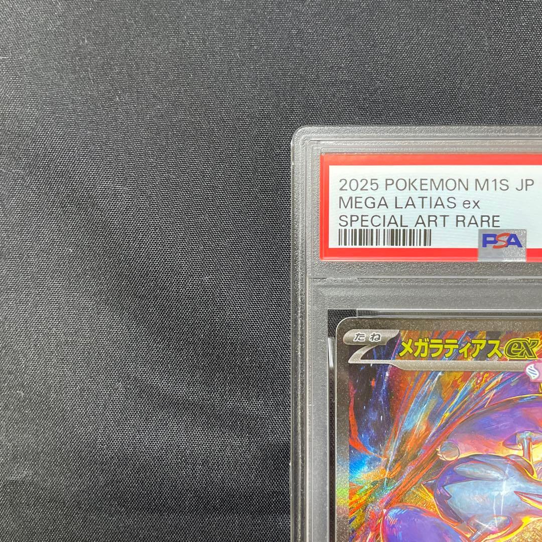 PSA10】メガラティアスex sar 088/063 - メルカリ