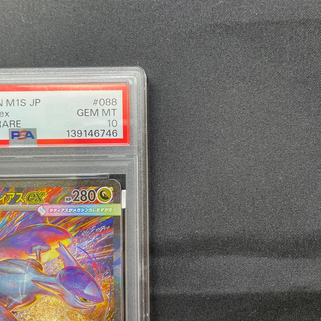 PSA10】メガラティアスex sar 088/063 - メルカリ