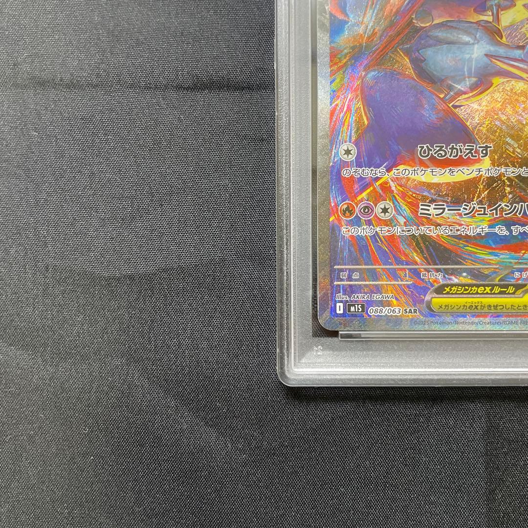 PSA10】メガラティアスex sar 088/063 - メルカリ