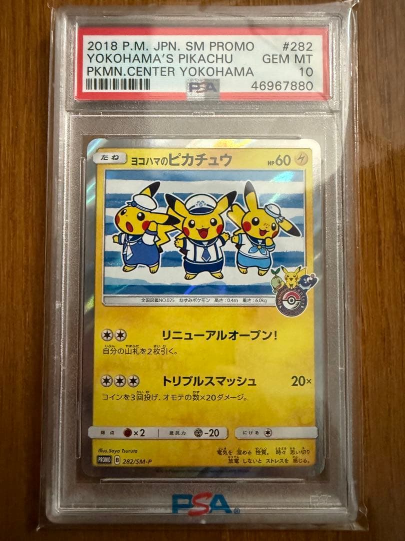 ヨコハマのピカチュウ：スペシャルBOX ポケモンセンター　psa10 ヨコハマのピカチュウ [スペシャルBOX ポケモンセンターヨコハマ] 280