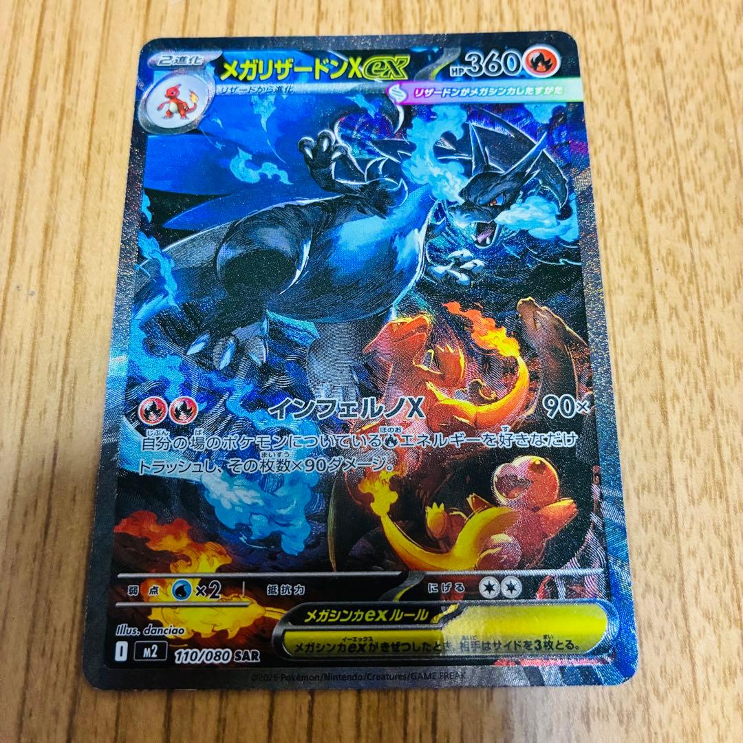 メガリザードンex sar