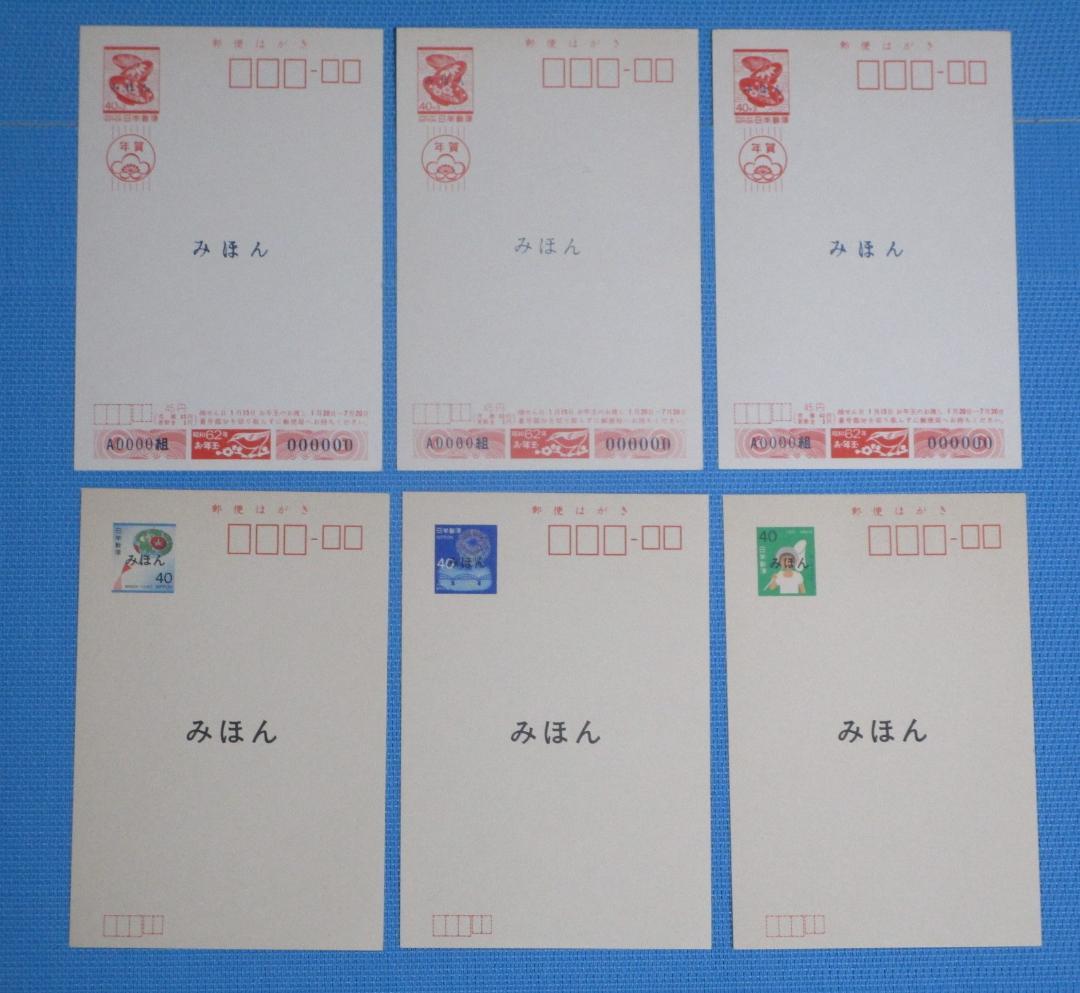 ご確認用 みほん字入り昭和62年 年賀はがき・昭和60年 暑中見舞いはがき 6枚 2026年最新】Yahoo!オークション -みほんはがきの中古品・新品・未使用