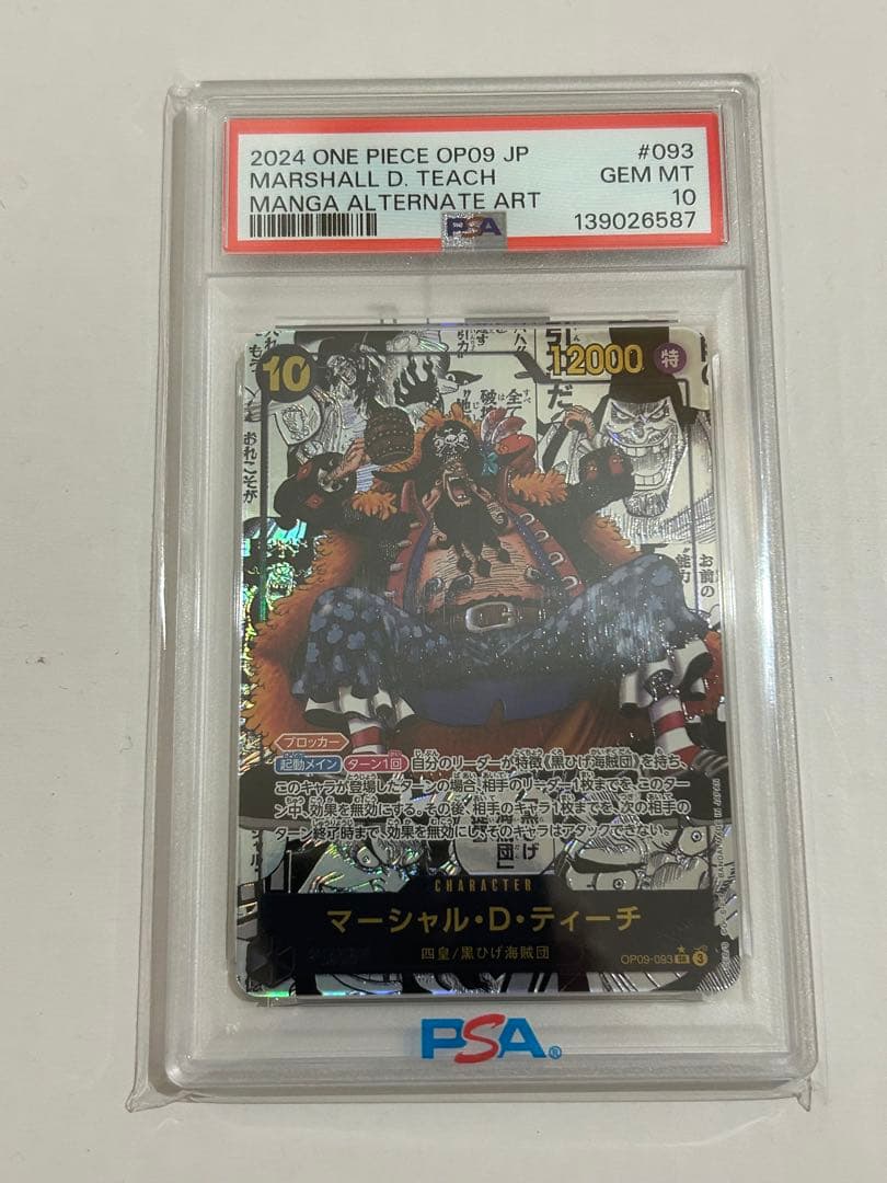 マーシャル・D・ティーチ 黒ひげ SR コミパラ OP09-093 PSA10