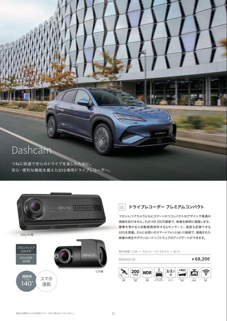 BYD ドライブレコーダー プレミアムコンパクト 新品未使用 BYD Dolphin ドルフィン ドライブレコーダー ETC 持込 取付 EV 電気