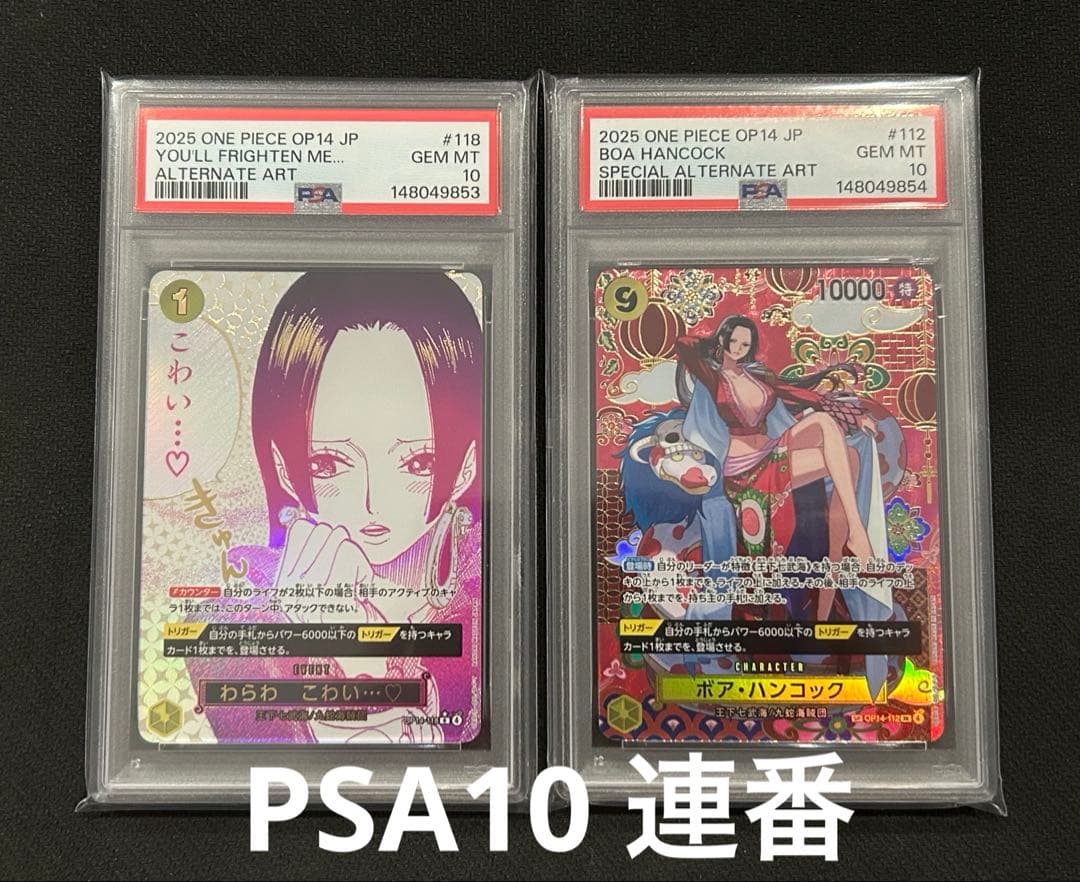 PSA10 ボア・ハンコック SP OP14-112 わらわ こわい・・・ 連番 - メルカリ