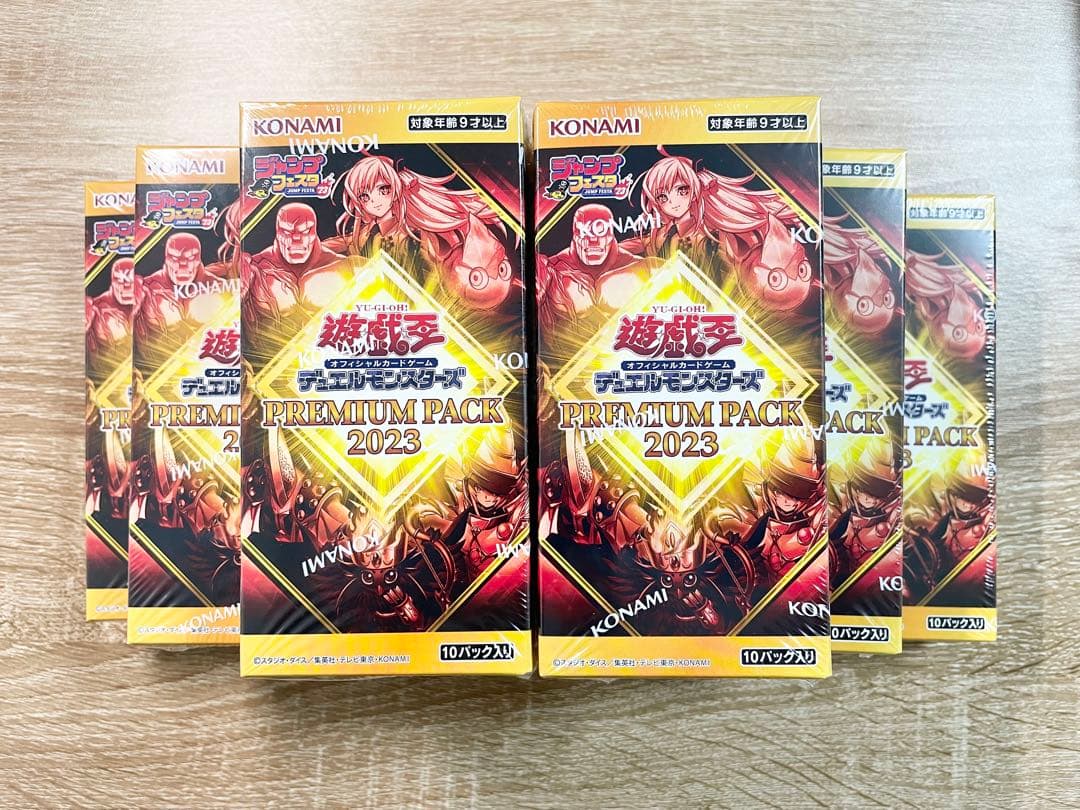 遊戯王 PREMIUM PACK 2023 BOX 新品未開封シュリンク付き9箱 プレミアムパック2023】の開封結果・封入率を紹介！！ - 遊戯王