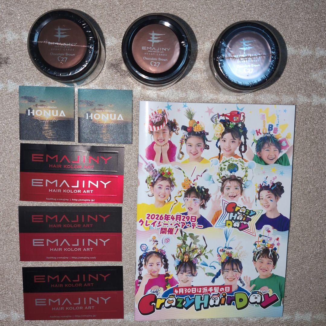 【１個無料　おまけ付き　新品未開封品】エマジニー ミルクティーアッシュ　ブラウン