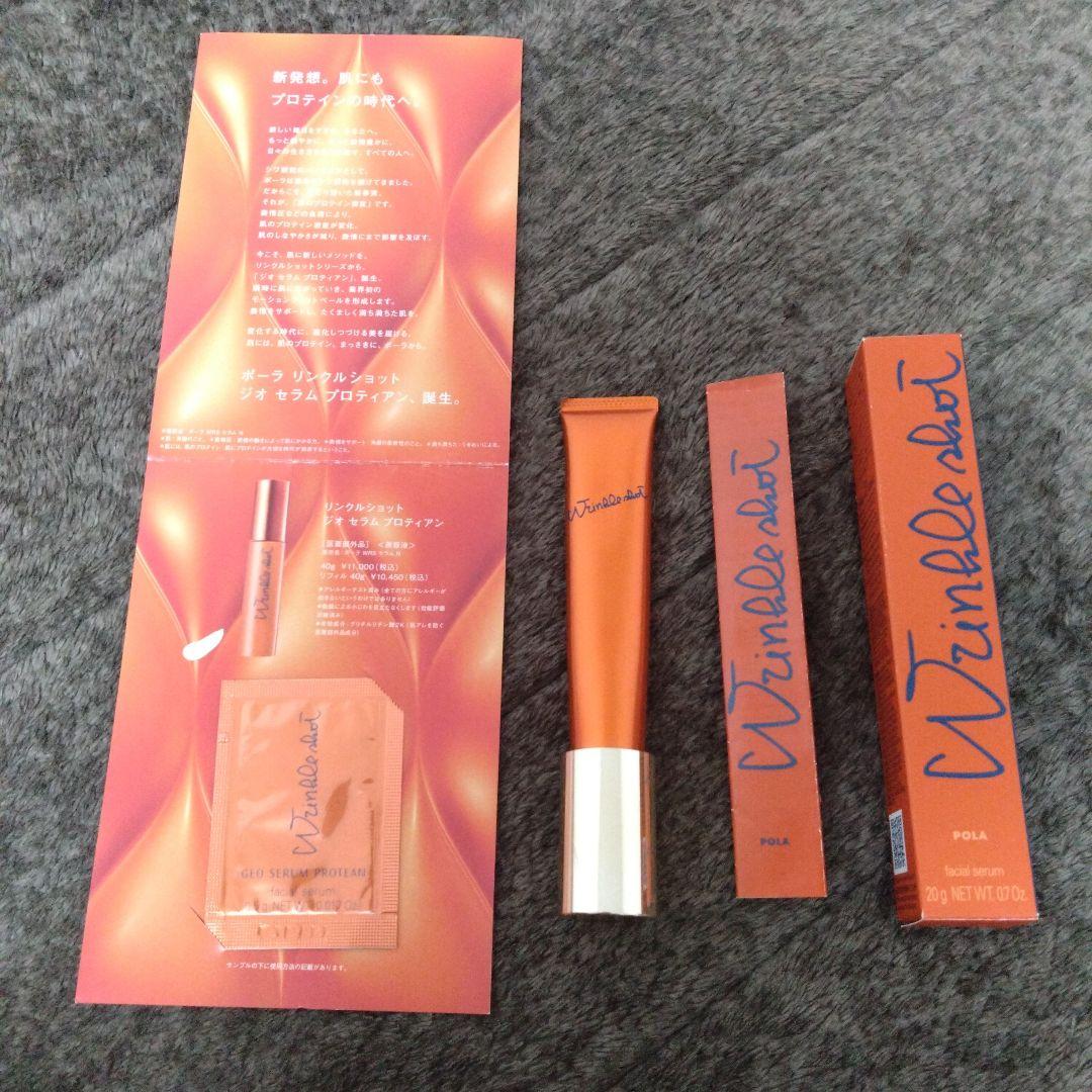 POLA ポーラ リンクルショット メディカル セラム N 20g