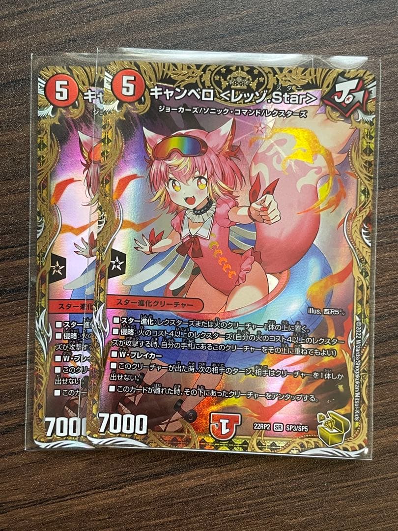 キャンベロレッゾstar 金トレジャー