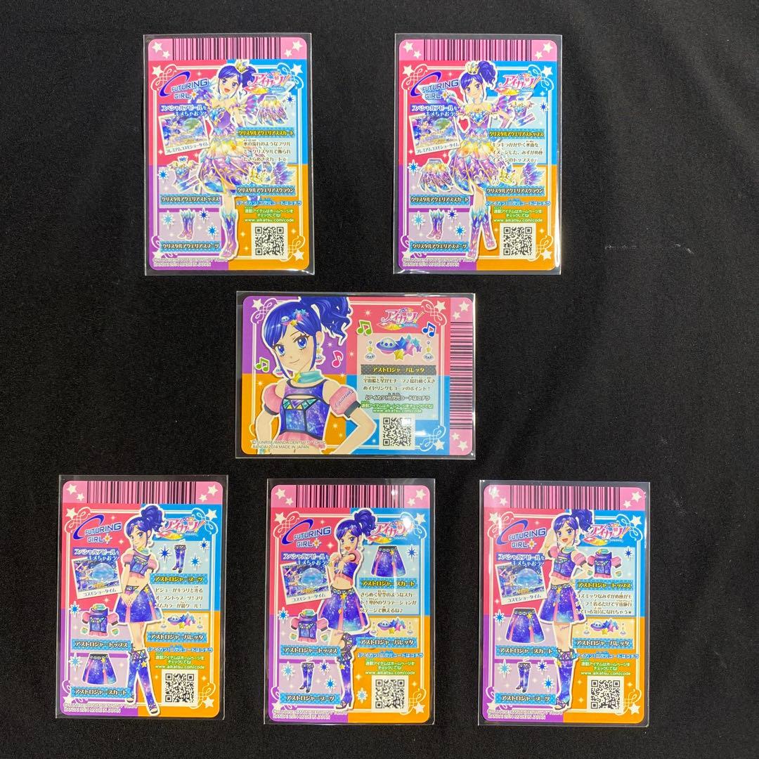 アイカツ 霧矢あおい 星座ドレス クリスタルアクエリアス アストロ