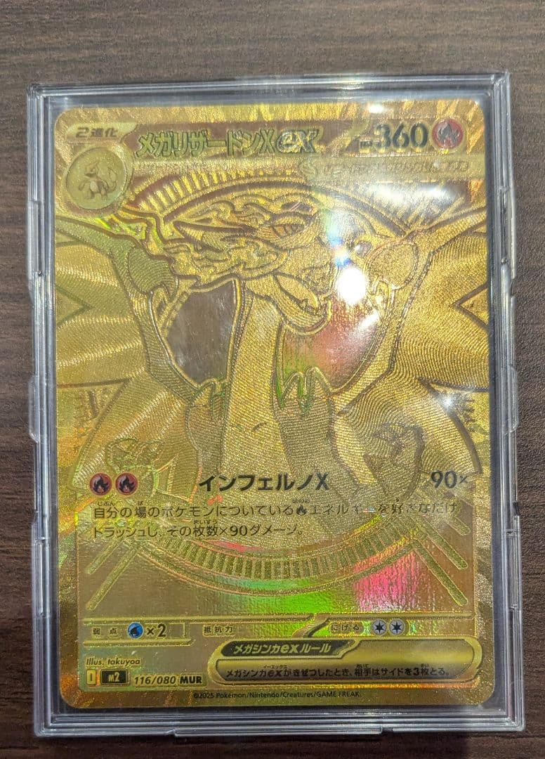 メガリザードンxex MUR