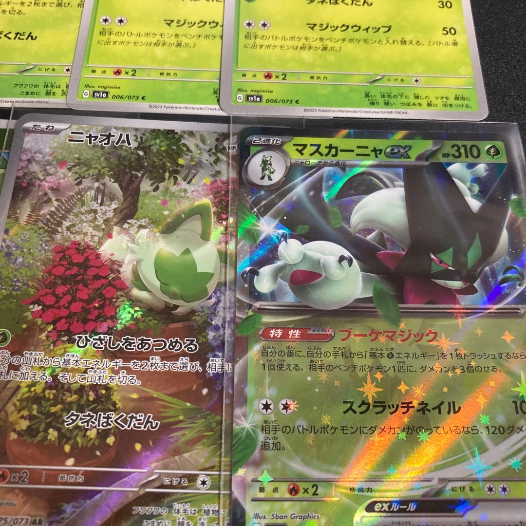 ポケモンカードマスカーニャRR ニャローテ ニャオハAR 進化ライン