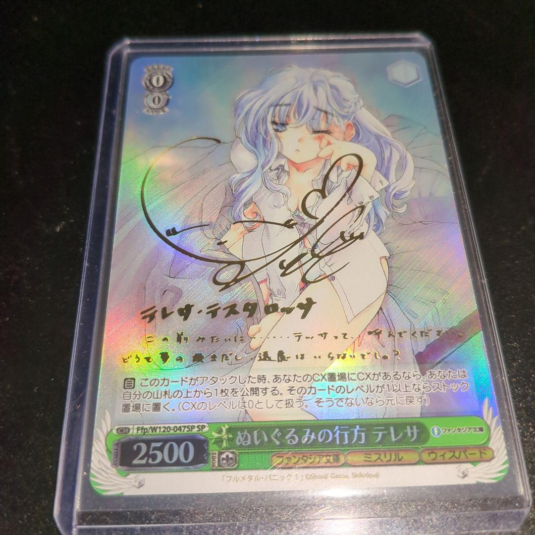 ぬいぐるみの行方 テレサ(ゆかな金箔押しサイン入り) 美品】野上ゆかな 金箔押し サインカード - メルカリ