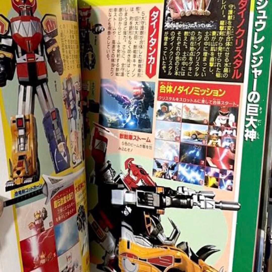 てれびくんデラックス 恐竜戦隊ささジュウレンジャー スーパー戦隊超