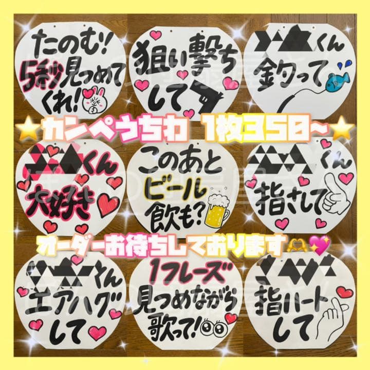 オリジナル カンペうちわ オーダー受付中！1枚350円〜 オーダー受付中】ファンサうちわ 規定内サイズ カンペ団扇 オーダー
