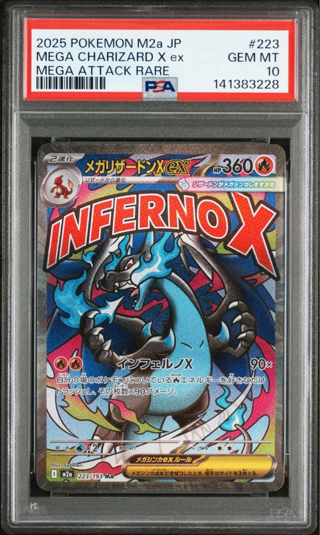 メガリザードンX ex MA PSA10 メガドリームex