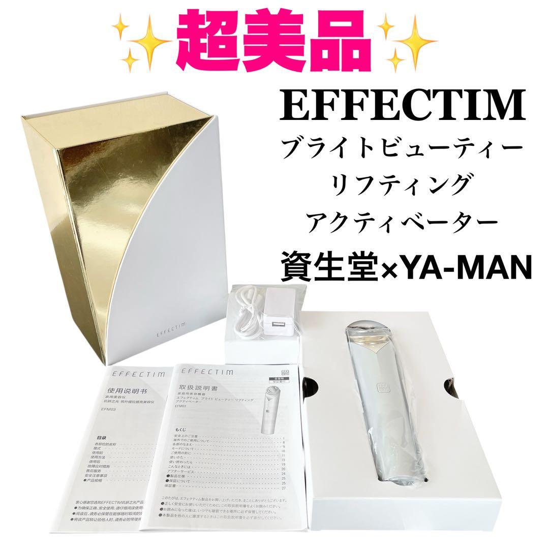 エフェクティム ブライトビューティー リフティングアクティベーター EFM03